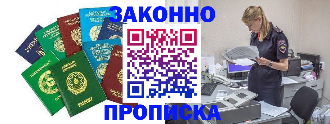 временная регистрация недорого в Узловой