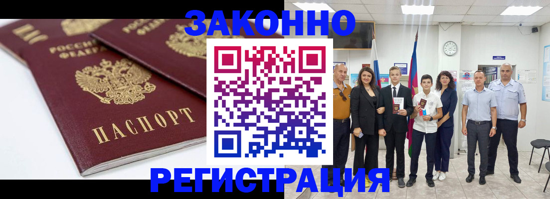 временная регистрация для всех в Узловой